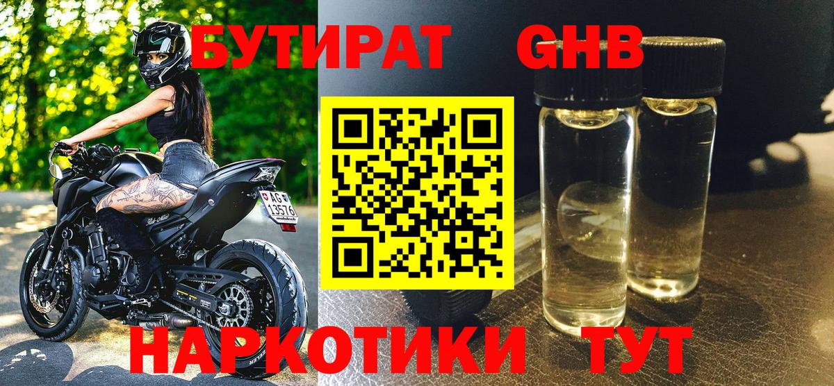 БУТИРАТ GHB Белгород