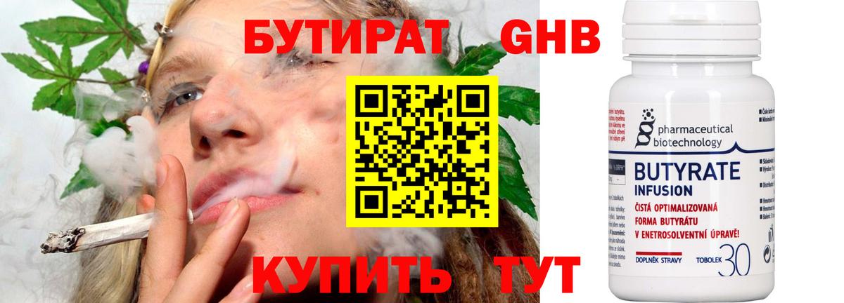 БУТИРАТ  Вход с VPN  Белгород  Бутират BDO 
