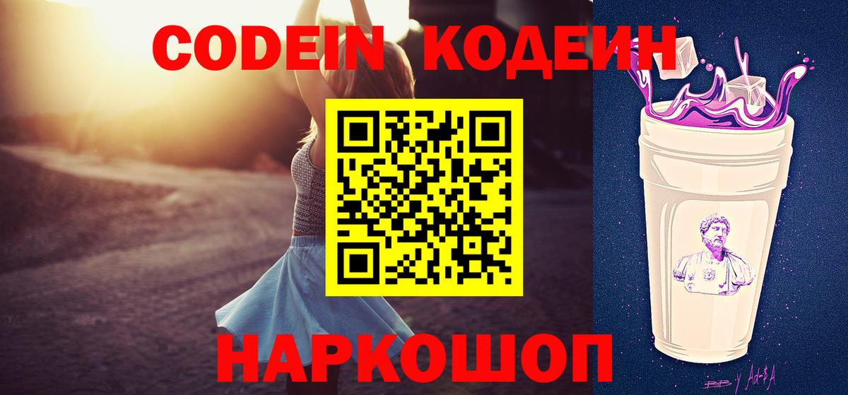 Кодеиновый сироп Lean напиток Lean (лин)  Вход с VPN  Белгород 