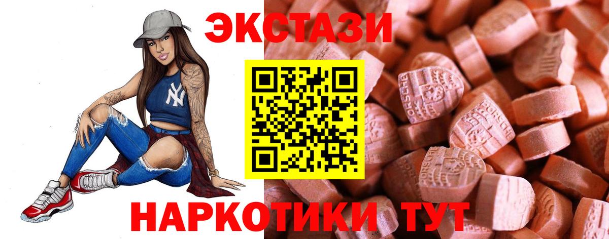 ЭКСТАЗИ 250 мг Белгород