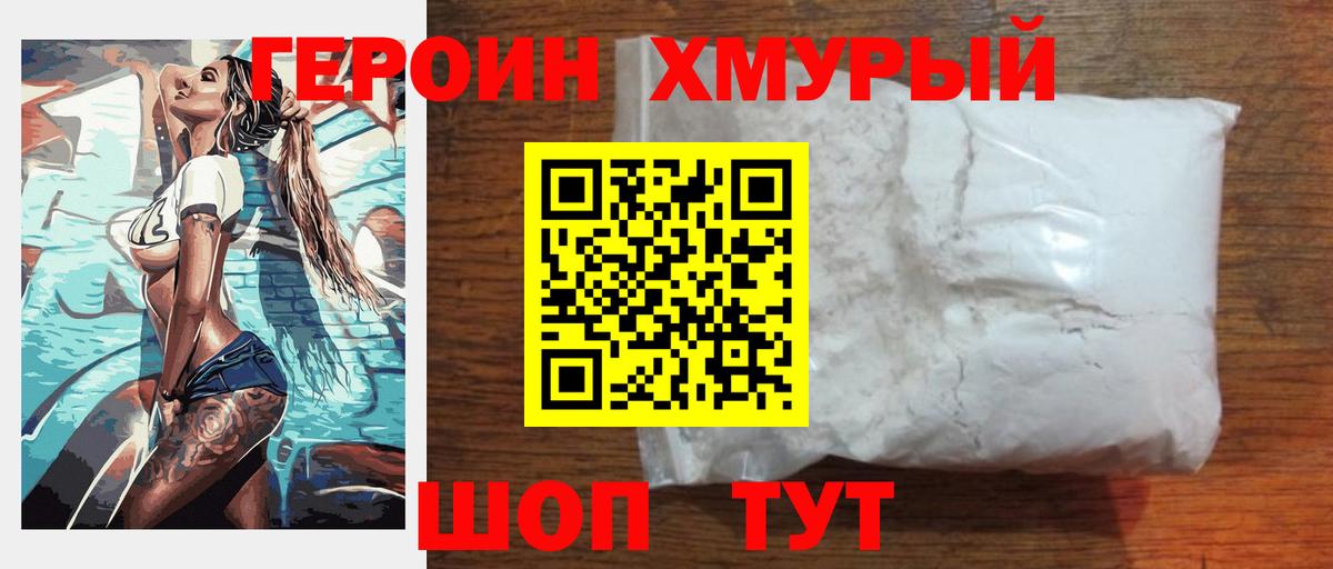 ГЕРОИН гречка Белгород