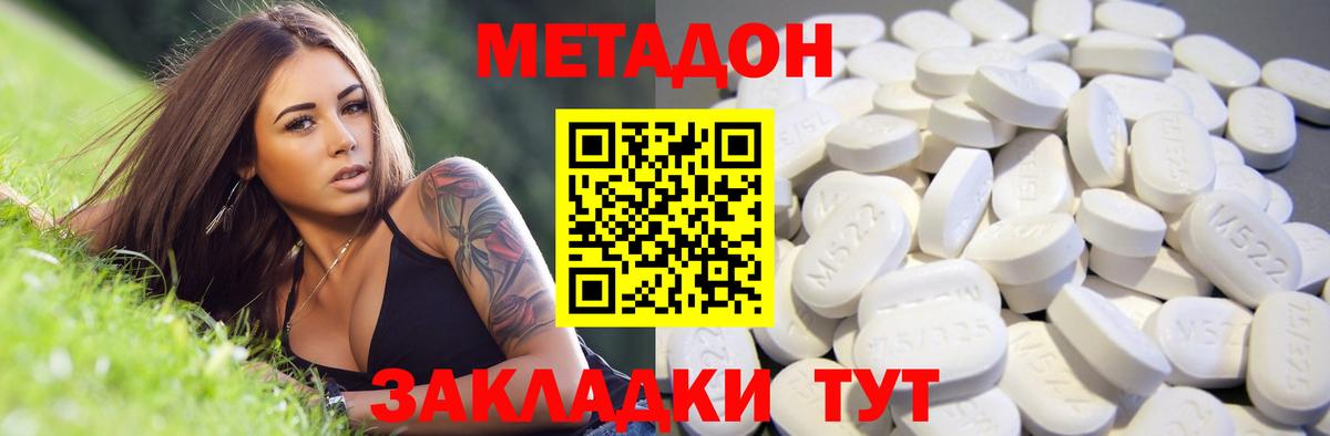 Метадон VHQ  МЕТАДОН VHQ  Белгород  Вход с VPN 